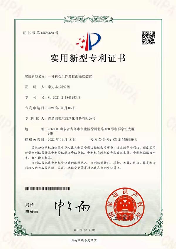 新型高速無(wú)刮板輸送線專利